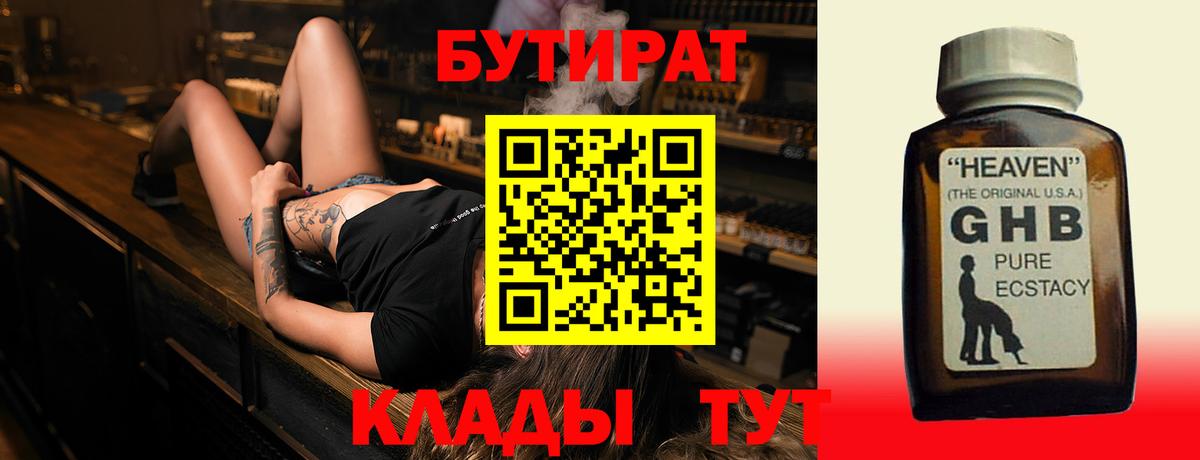 Бутират 99%  Вход с VPN  Сокол 
