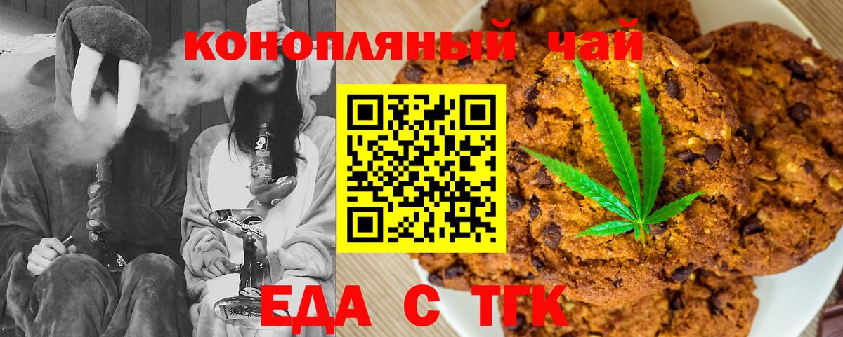 Печенье с ТГК марихуана  Вход с VPN  Сокол 