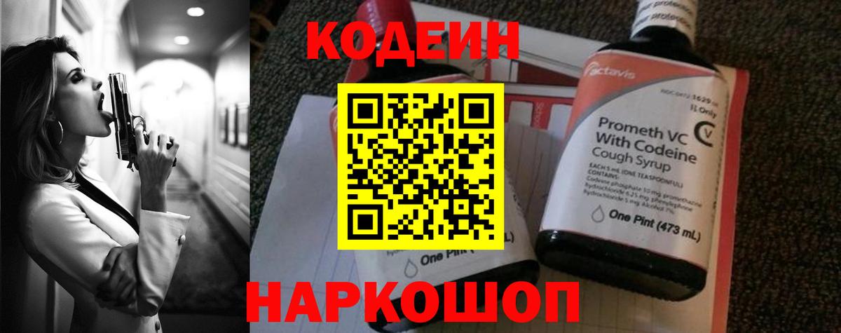 Кодеин напиток Lean (лин) Сокол