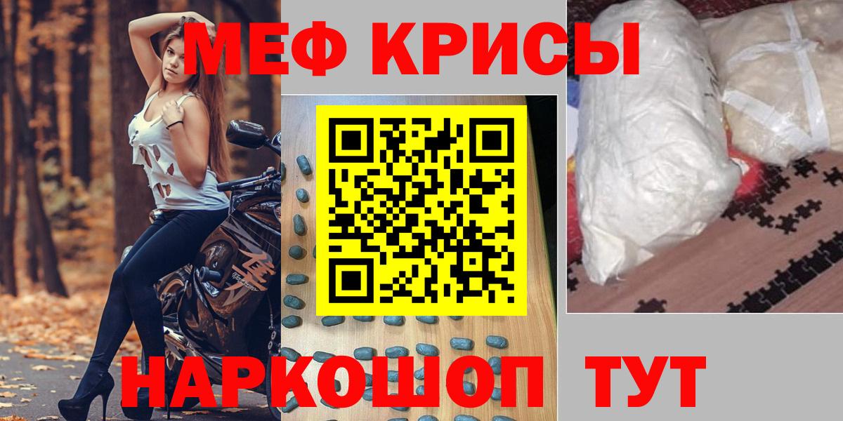 купить наркотик  Мефедрон мука  Вход с VPN  Сокол  МЕФ кристаллы  ссылка на мегу   МЕФ 
