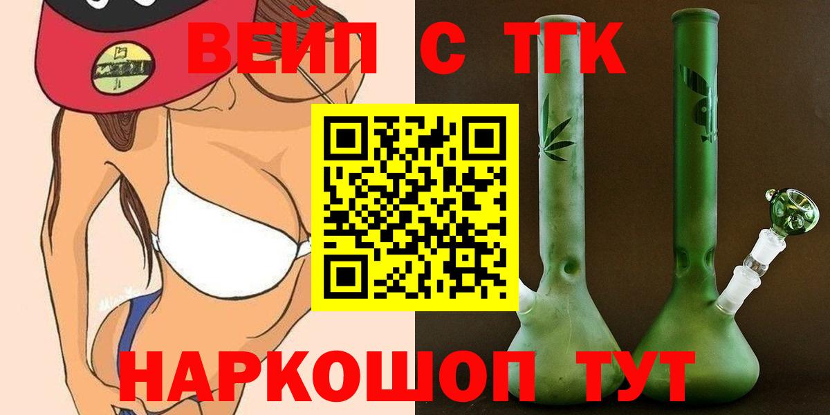 ТГК вейп с тгк  Вход с VPN  Сокол 
